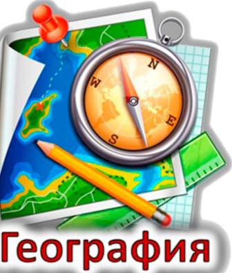 Итоги олимпиады по географии.