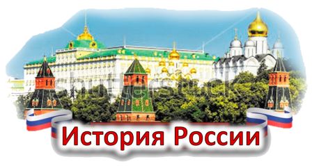 Итоги Всероссийской олимпиады по истории России.